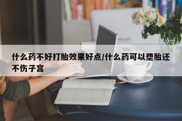 米非米索购买链接联系微信资讯 第17页